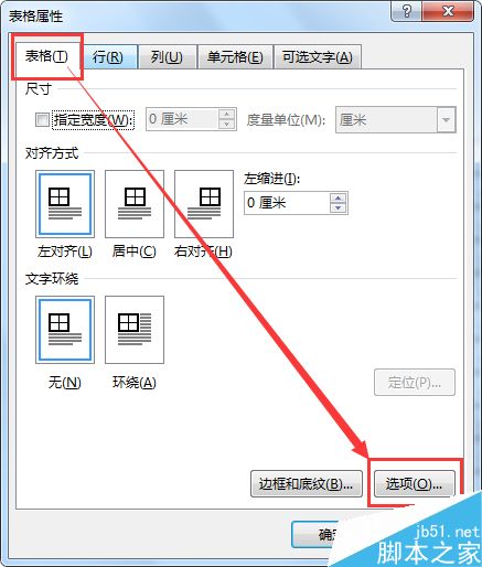 怎么使用Word表格工具快速制作座位表