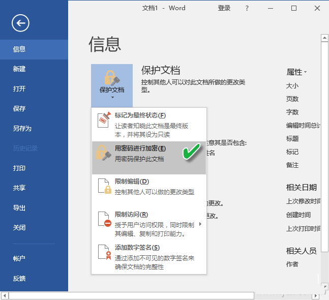 Office怎么给文档加密  3种给Office文档加密方法