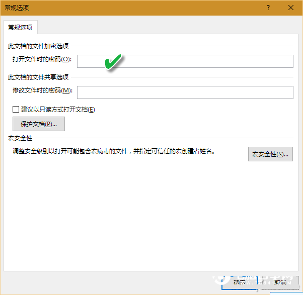 Office怎么给文档加密  3种给Office文档加密方法