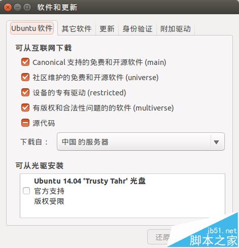 ubuntu怎么选择最快的更新源? ubuntu更改最快