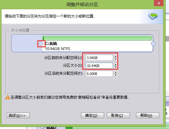 大白菜傲梅分区助手调整分区图文教程