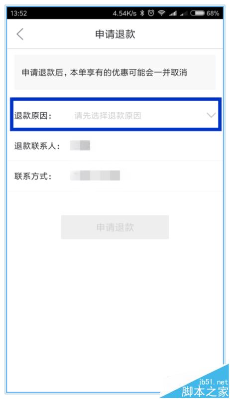 京东商城app怎么修改配送时间?
