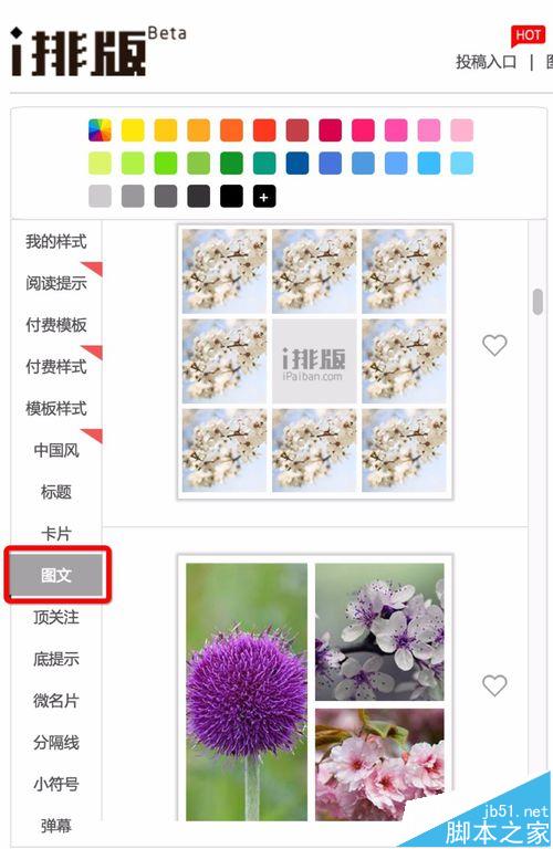 微信编辑器i排版怎么快速拼图?_网络通讯_软件