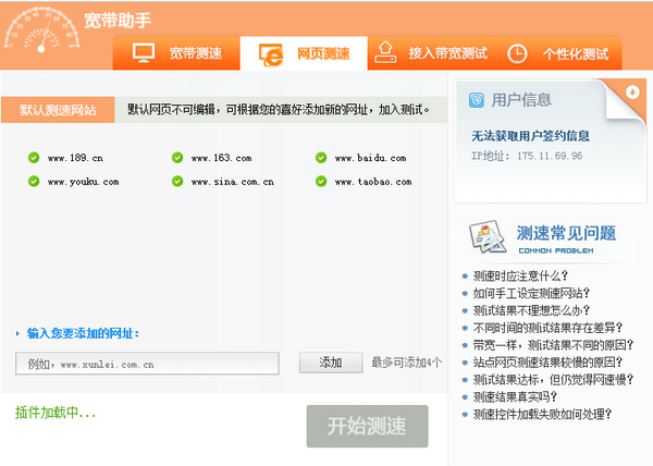 上海电信测速软件下载