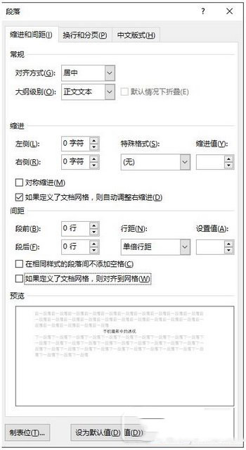 word如何调整文档版面 word文档版面设置方法