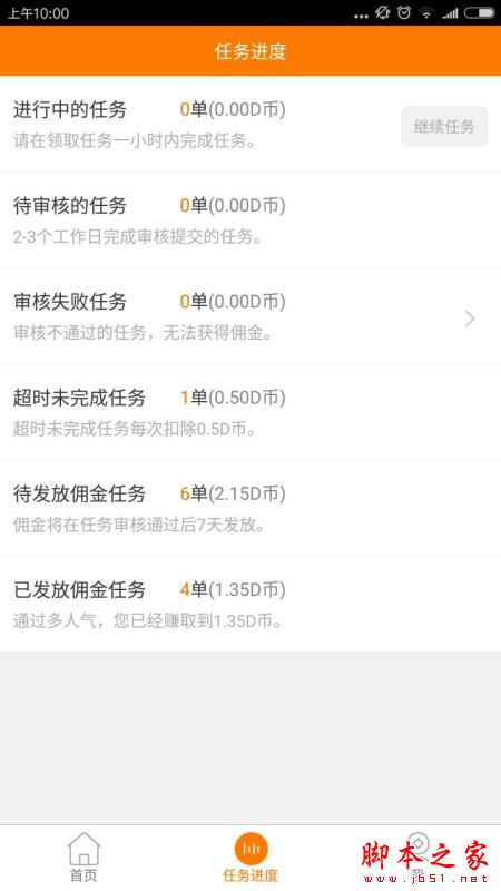多人气app怎么赚钱 手机兼职赚取零花钱更简单_手机软件_软件教程_脚本之家
