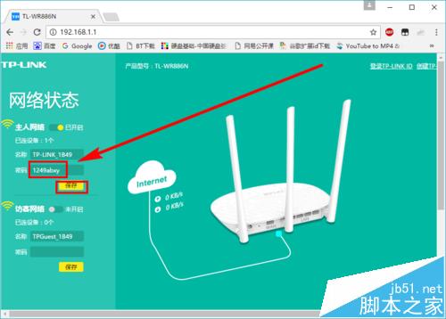 tplink wr886n無線路由器怎麼修改wifi連接密碼?