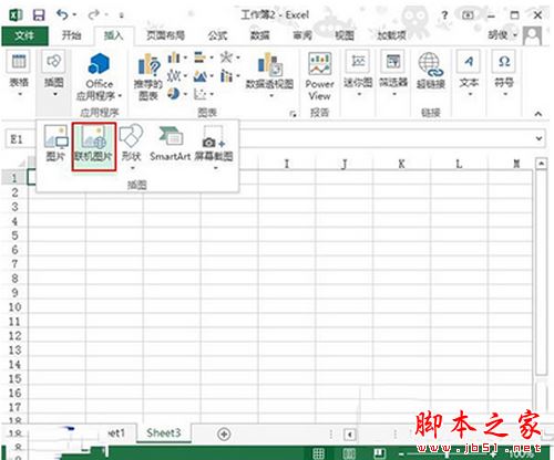 excel2013插入联机图教程