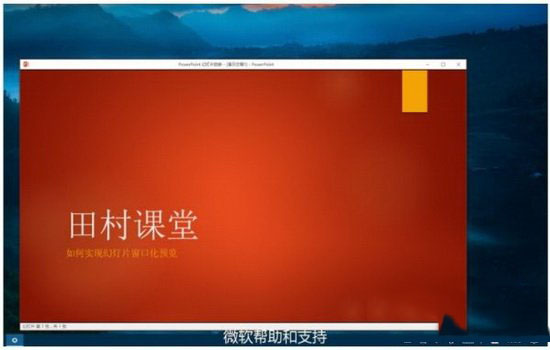 ppt2016教程微软官方版 powerpoint2016教程2