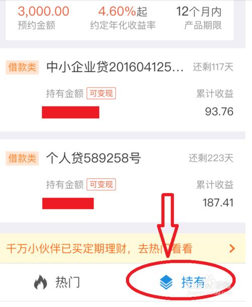 支付宝app怎么查看与提现招财宝里的定期金额