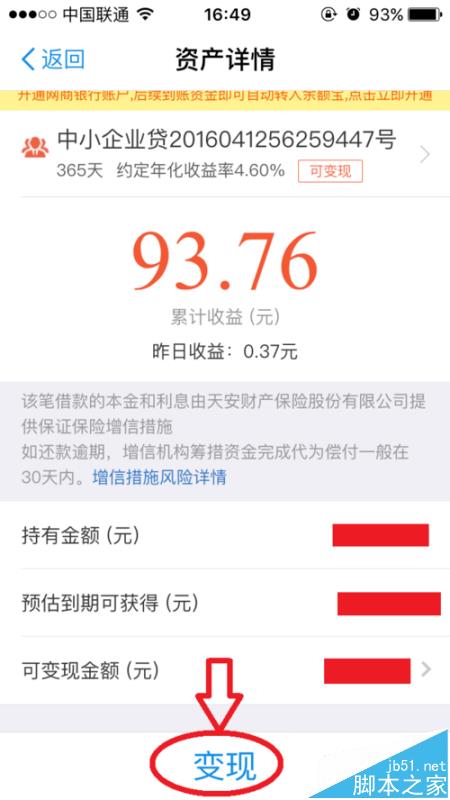 支付宝app怎么查看与提现招财宝里的定期金额