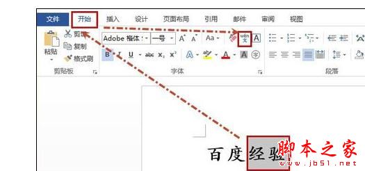 Word2013中进行左汉字右拼音的操作方法