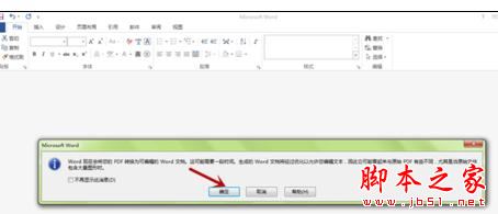 Word2013打不开pdf文件怎么办