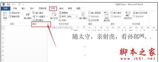 Word2013快速更改尾注数字编号格式的操作技巧