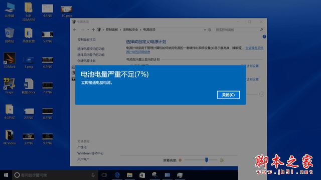 电量剩余百分之七提醒