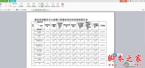 WPS表格改变方向后打印不全的解决方法