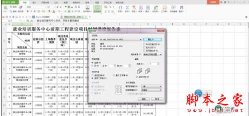 WPS表格改变方向后打印不全的解决方法