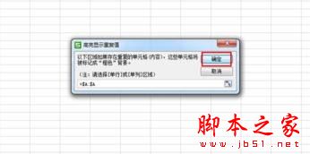 wps表格怎么查找重复数字