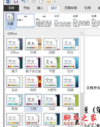 Word2013中快速高效地格式化文档的方法