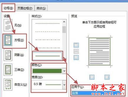 Word表格怎么加一条横线