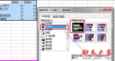 在Excel中制作双向条形图的方法