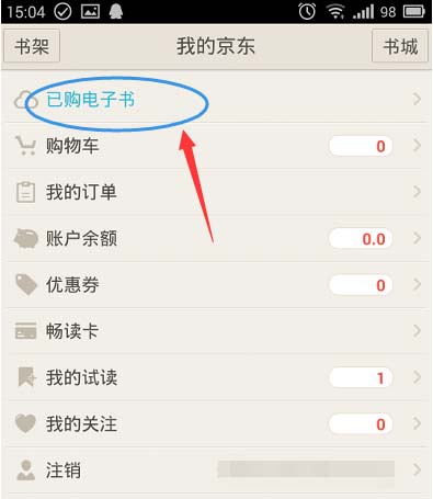 京东怎么购买电子书? 京东阅读电子书的技巧