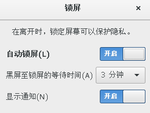 centos7系统怎么设置锁屏时间?