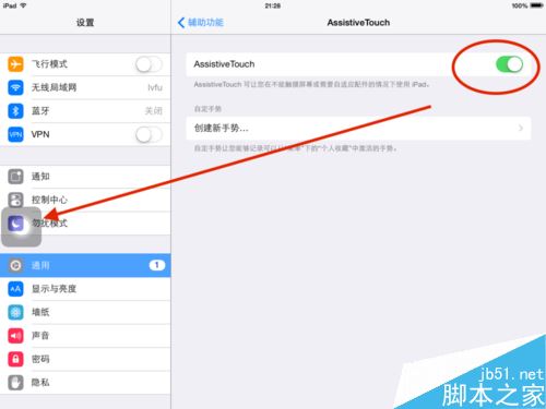 ipad懸浮按鈕怎麼顯示 ipad懸浮按鈕開啟方法