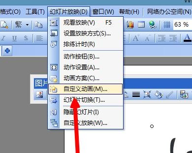 wps演示制作动画的方法