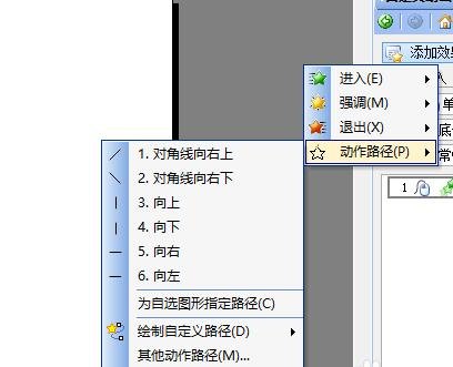 wps演示制作动画的方法