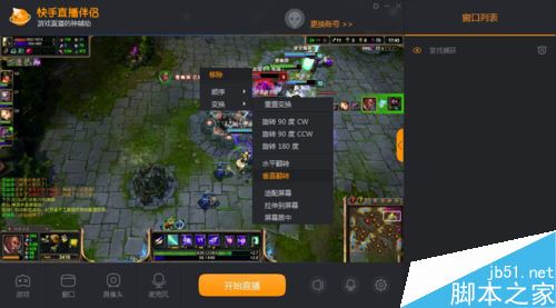 快手怎么用电脑直播游戏 快手电脑直播游戏教