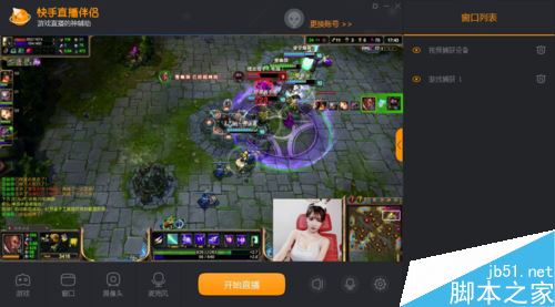 快手怎么用电脑直播游戏 快手电脑直播游戏教