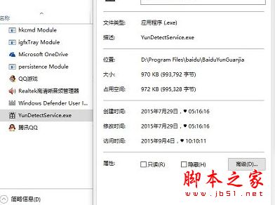 YunDetectService.exe是什么进程？YunDetectService.exe禁止使用的方法