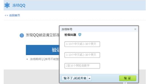 QQ被冻结手机号换了怎么办 快速找回账号的详