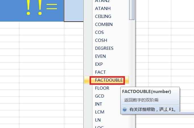 在Excel中如何计算双阶乘?双阶乘计算方法介绍