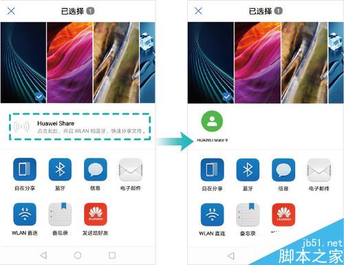 华为P10手机Huawei Share怎么用?一秒共享手