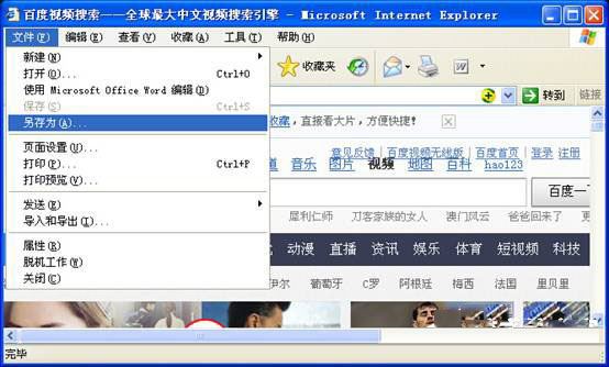 WindowsXP如何保存网页内容?WindowsXP保