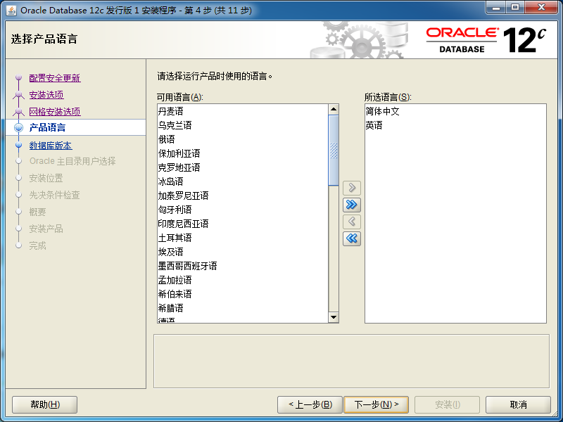 oracle 12c安装教程(window)