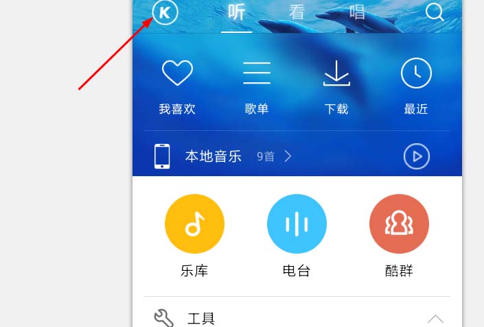 酷狗音乐线控切歌怎么设置?