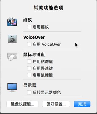 Mac的触控板坏了怎么办?将键盘变成鼠标的方法