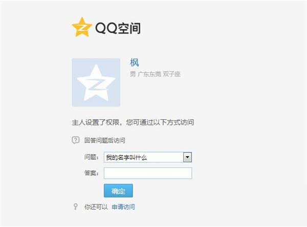 qq空间访问权限怎么设置?qq空间设置访问权限