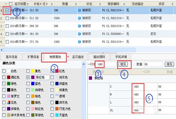 淘宝上传宝贝价格不符合销售属性组合价格区间