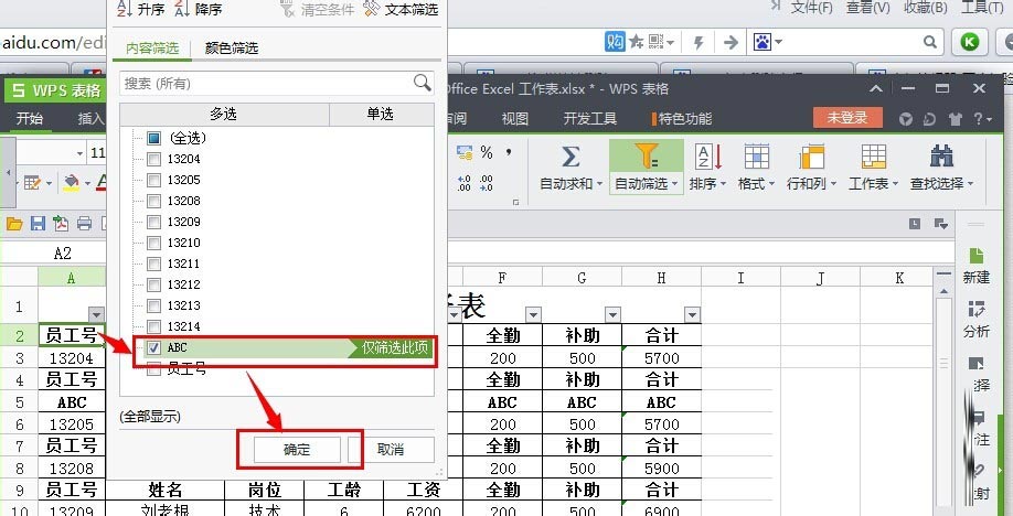 wps表格怎么一次性删除空行