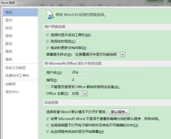 Word2016拼写检查怎么关闭？Word2016关闭拼写检查教程