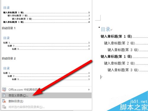 Word2016怎么添加目录？Word2016添加目录教程