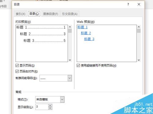 Word2016怎么添加目录？Word2016添加目录教程