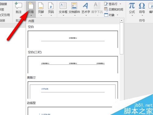 Word2016怎么插入页眉页脚？Word2016页眉页脚添加教程