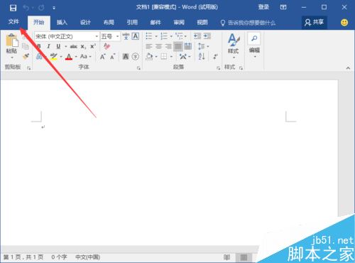 Word2016打不开低版本文档并提示不兼容怎么办？