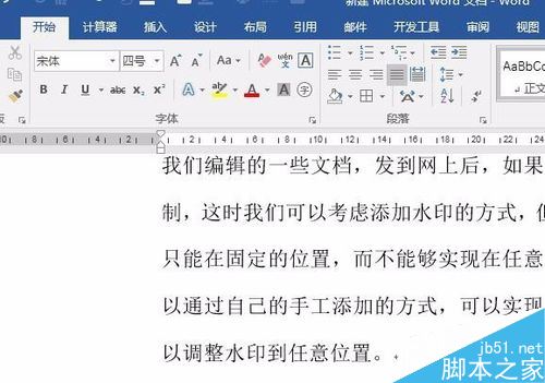 word2016怎么加多个文字水印？水印位置怎么调整？