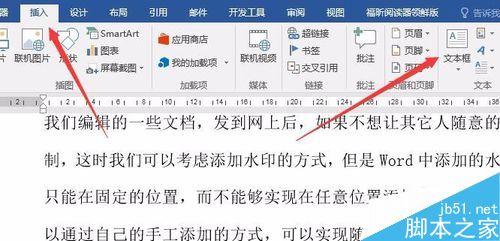 word2016怎么加多个文字水印？水印位置怎么调整？